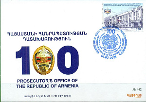 Армения, 2018, 100 лет Прокуратуры. КПД